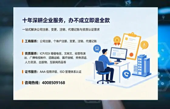 景德镇办理SP、IDC、ISP、CDN、呼叫中心、VPN电信经营许可证的全流程解析与价值指南